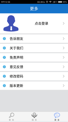 福建社保APP
