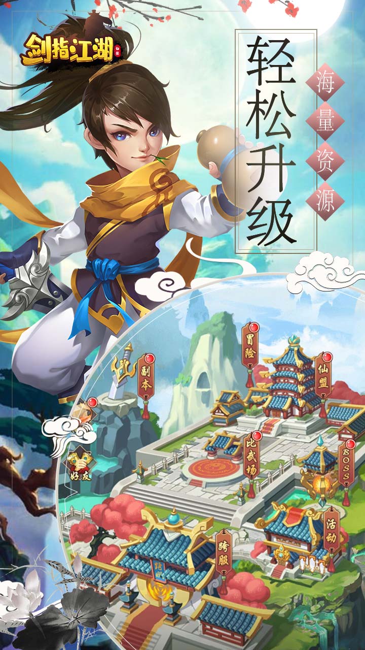 剑指江湖游戏