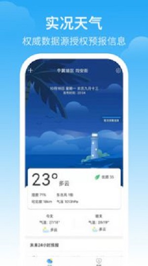 天气预警APP