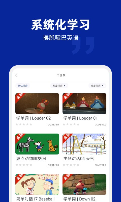 阿卡索英语软件APP