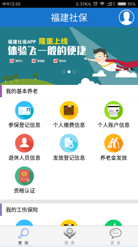福建社保APP