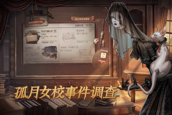 第五人格正式版游戏