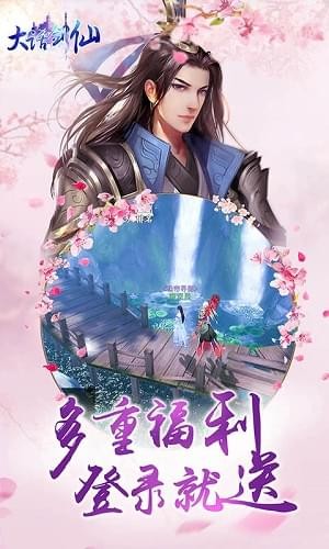 大话剑仙游戏
