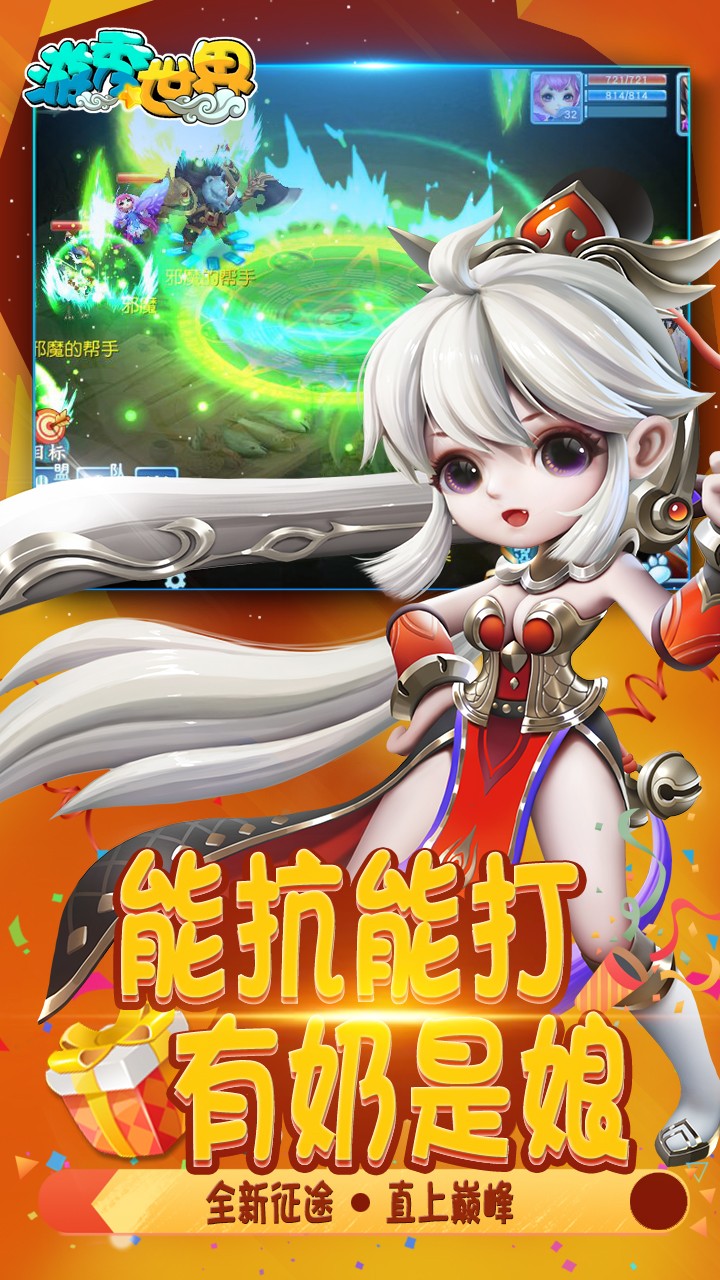 游秀世界游戏