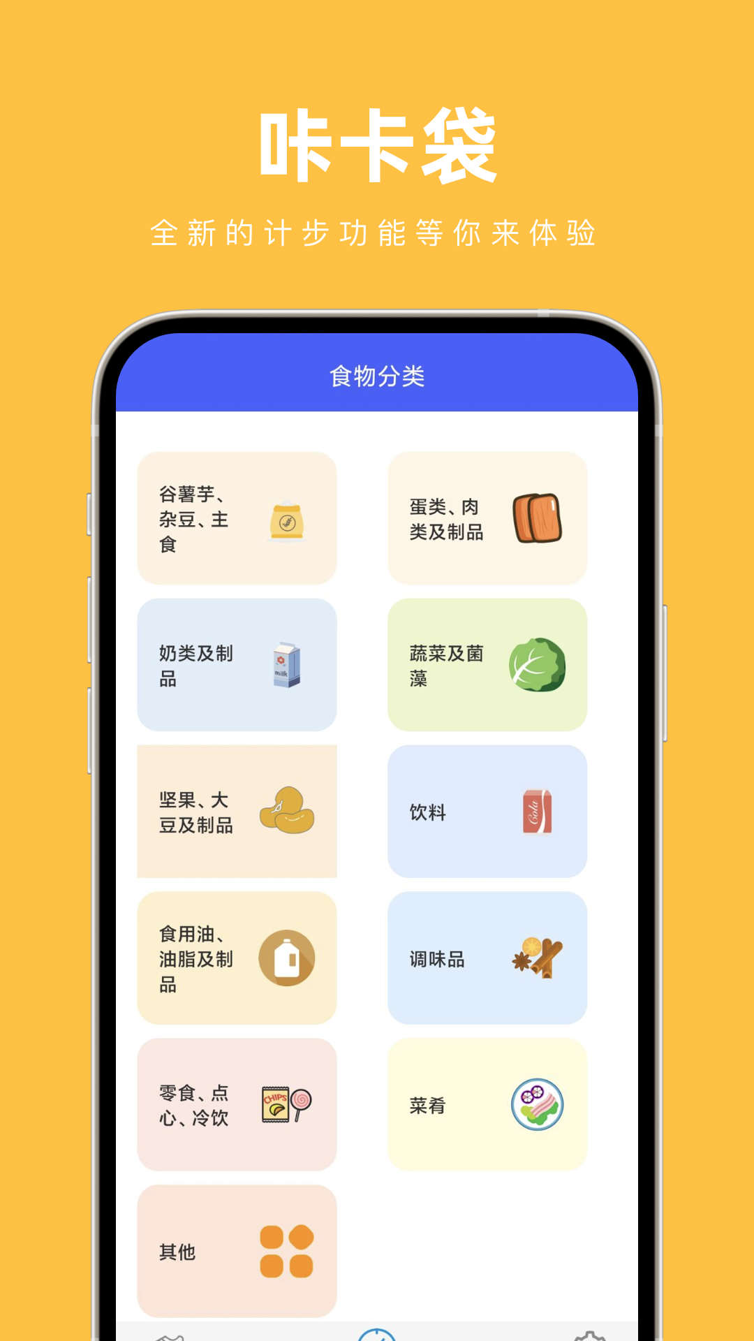 咔卡袋运动计步APP
