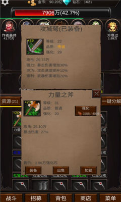 组建军团打装备app游戏