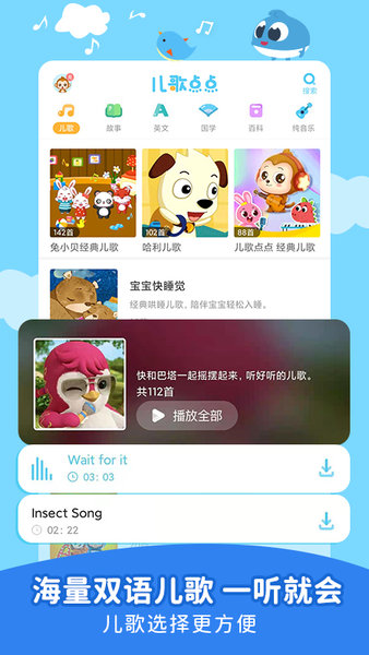 儿歌点点软件APP
