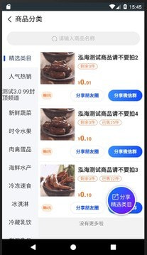 团购精选app2