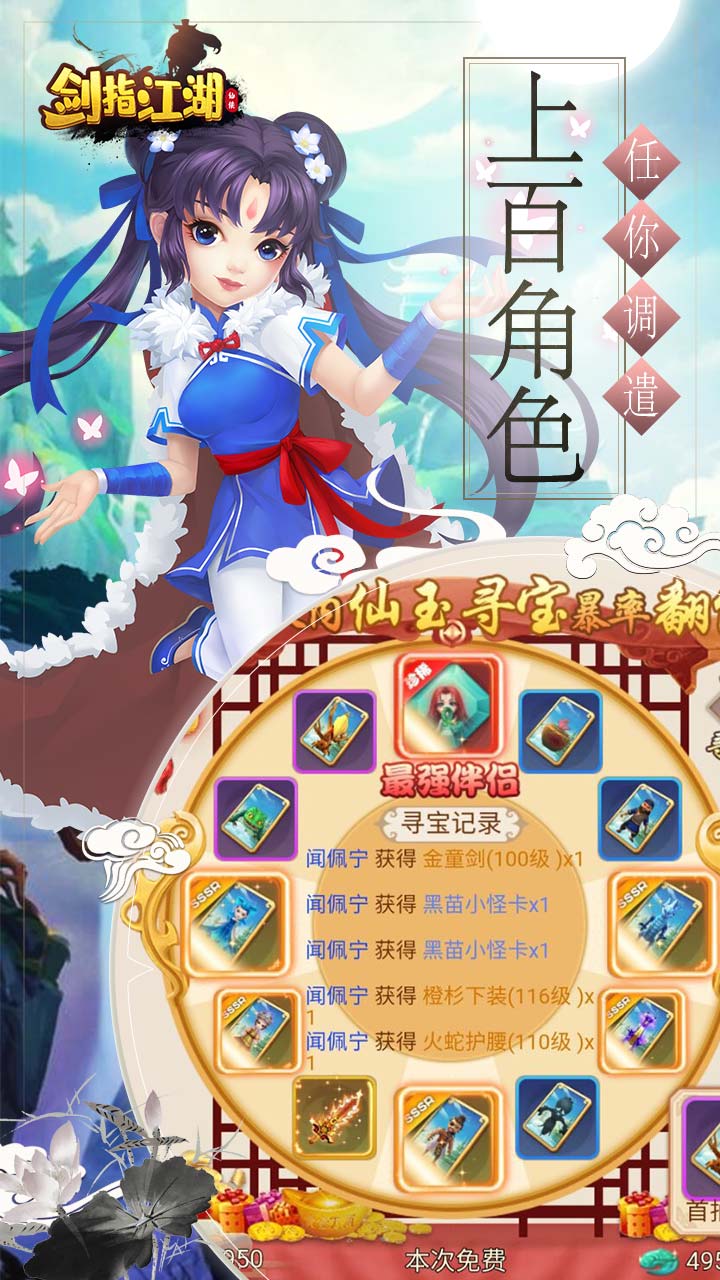 剑指江湖游戏