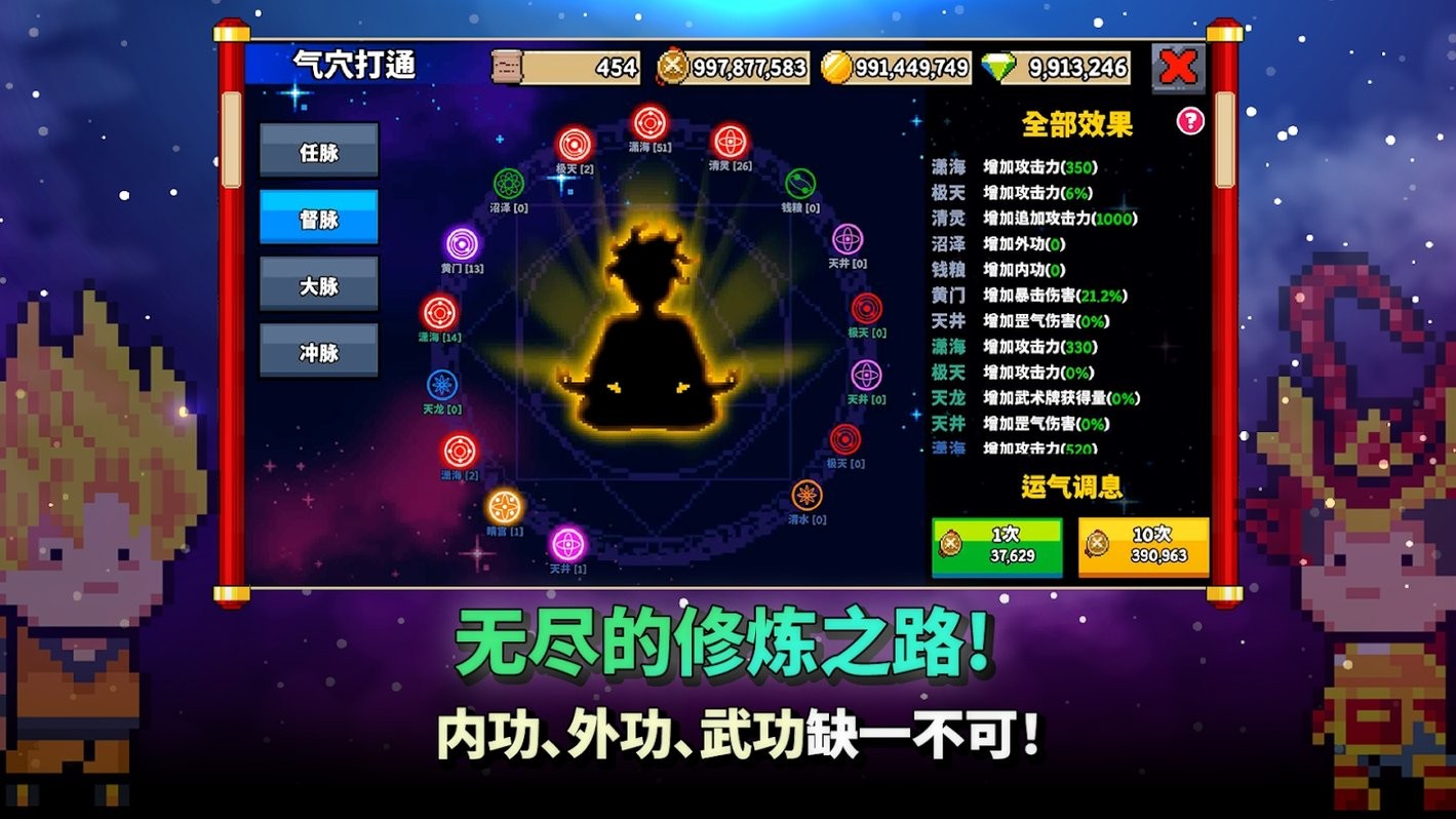 废柴武林手机版游戏