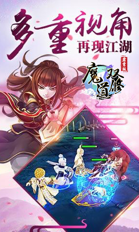 魔道双修游戏