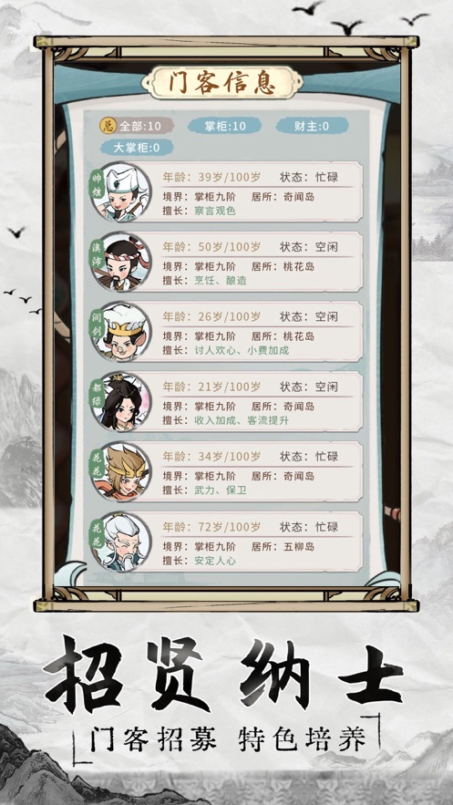 逍遥大财主免费版游戏