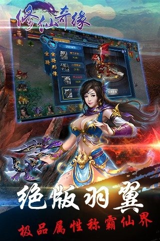 修仙奇缘游戏