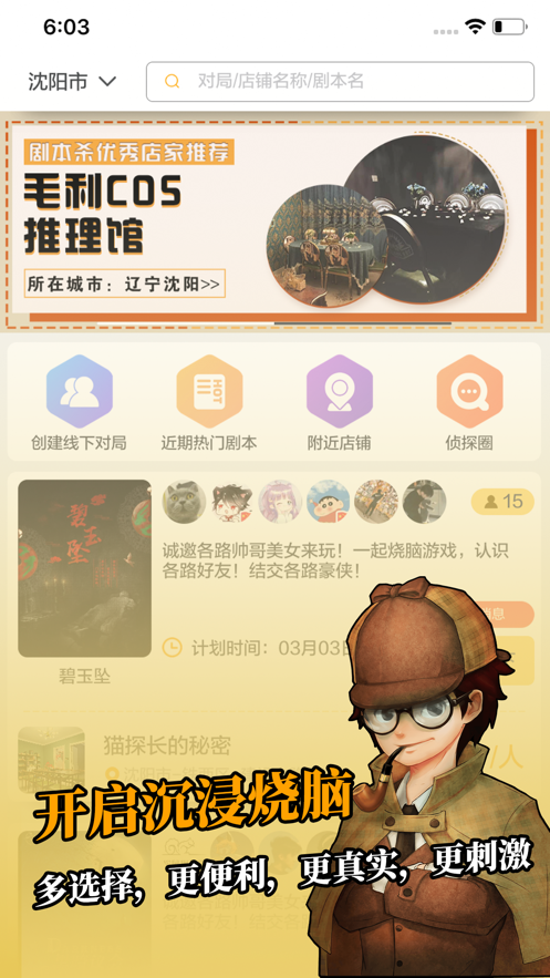 剧本杀游戏
