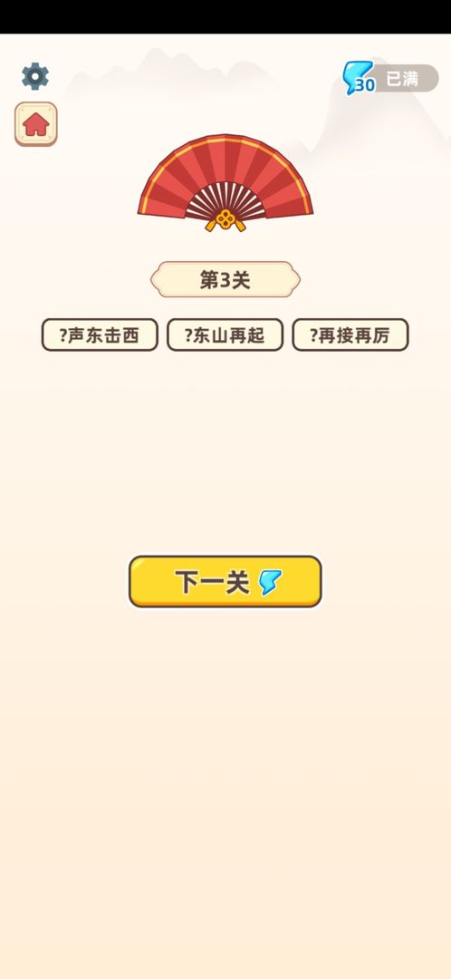 成语文曲星免费版游戏