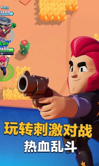 荒野乱斗vivo游戏