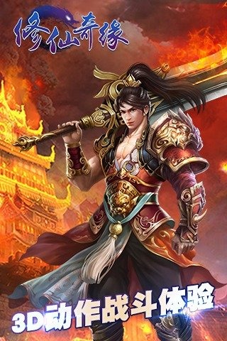 修仙奇缘游戏