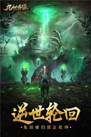 九幽幻剑录游戏