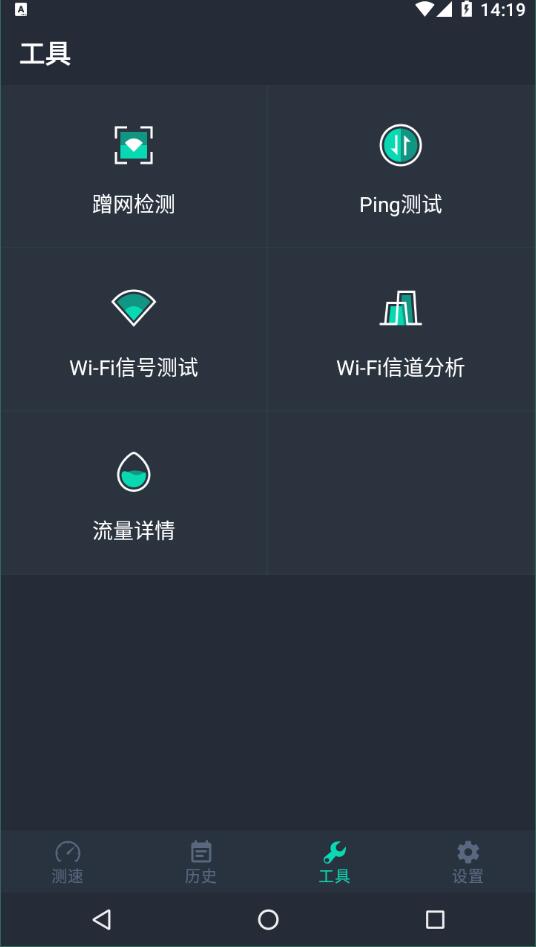 网速测试大师软件APP
