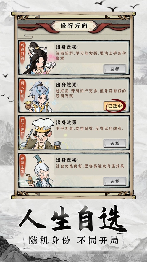 逍遥大财主免费版游戏