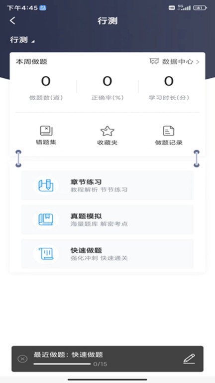 明德公考APP