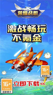 荣耀战机红包版游戏