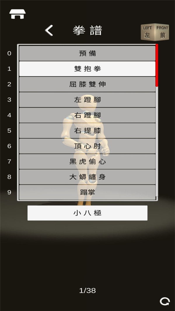 太极人型师游戏