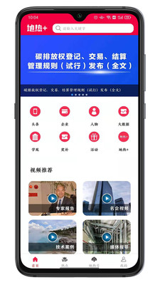 地热加APP