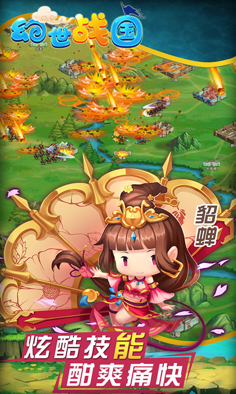 幻世战国游戏
