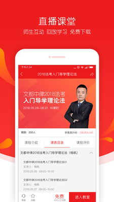 文都法考APP
