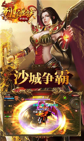 烈焰皇族游戏