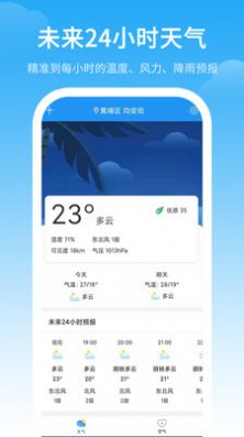 天气预警APP