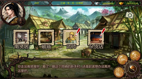 金庸群侠传X手机版游戏