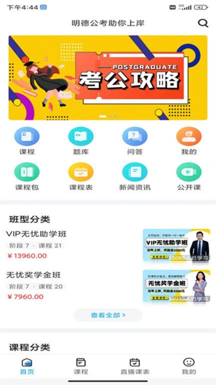 明德公考APP