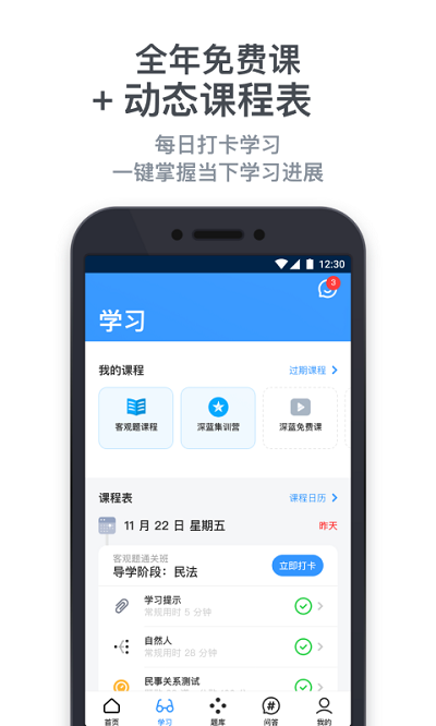 深蓝法考下载APP