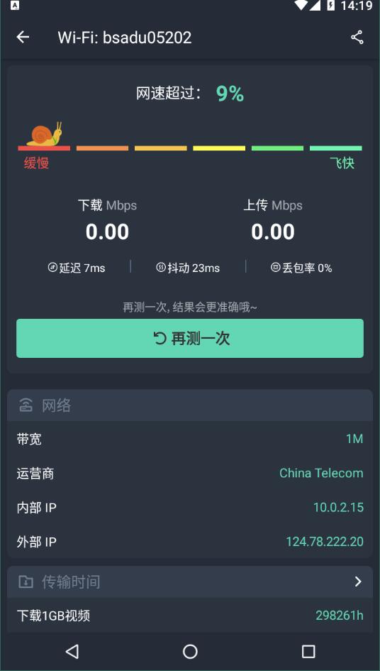 网速测试大师软件APP