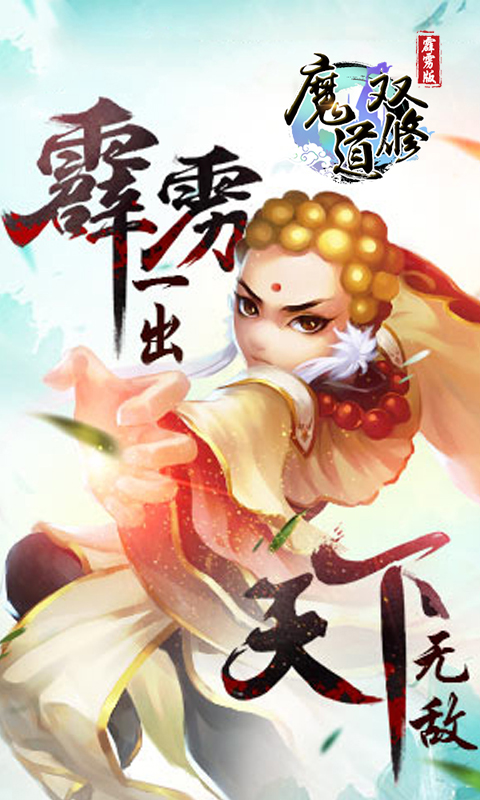 魔道双修游戏
