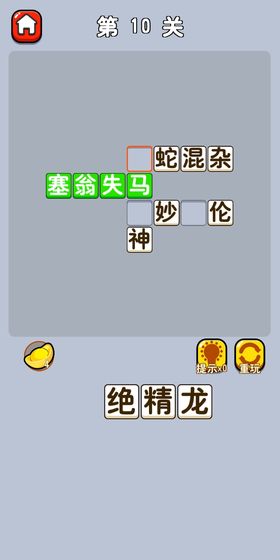 成语王者手机版游戏