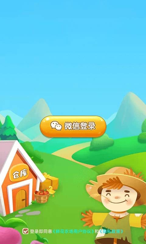 鲜花农场游戏