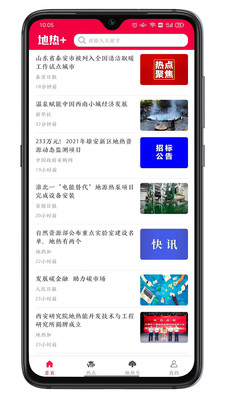 地热加APP
