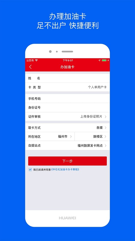 车e族APP