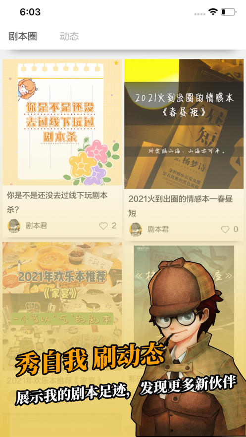 剧本杀游戏