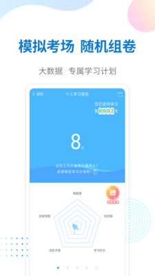 警法考试宝典下载APP