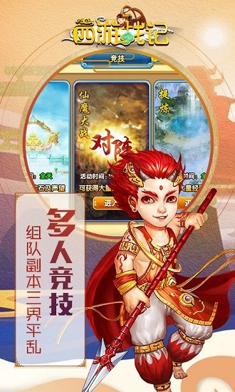 西游战记游戏