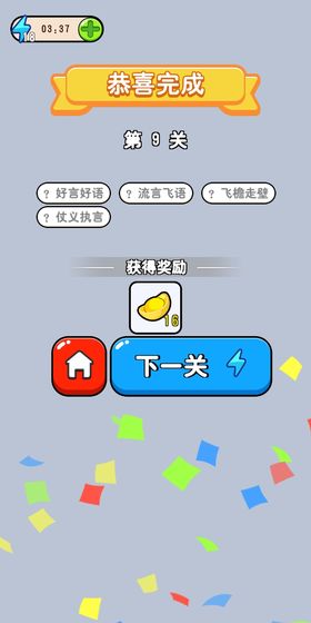 成语王者手机版游戏