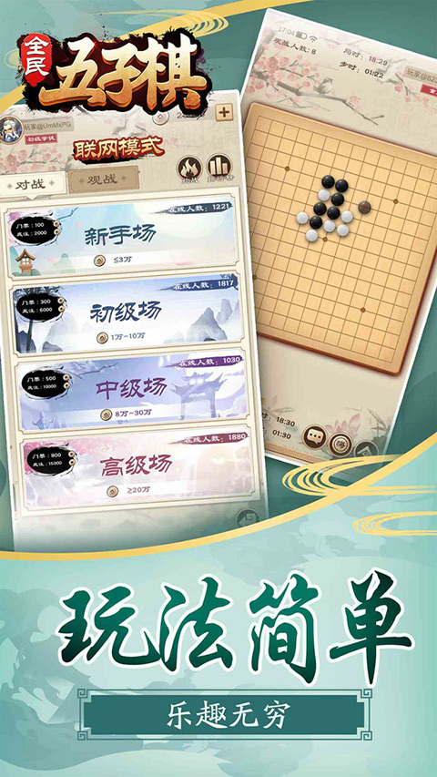 全民五子棋游戏