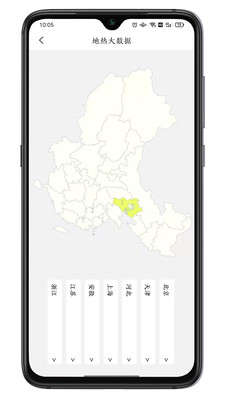 地热加APP