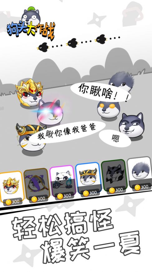 狗头大作战2022游戏