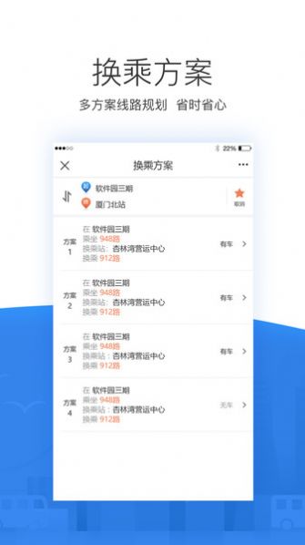 掌尚公交APP