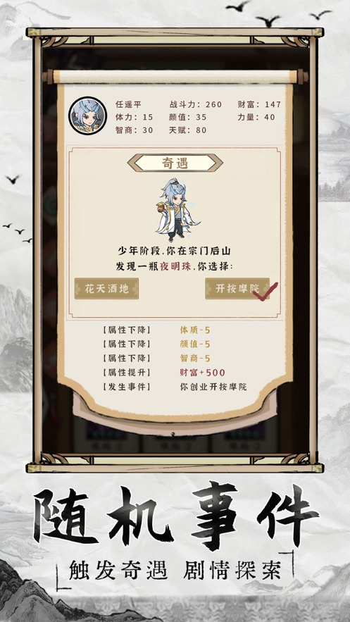 逍遥大财主免费版游戏